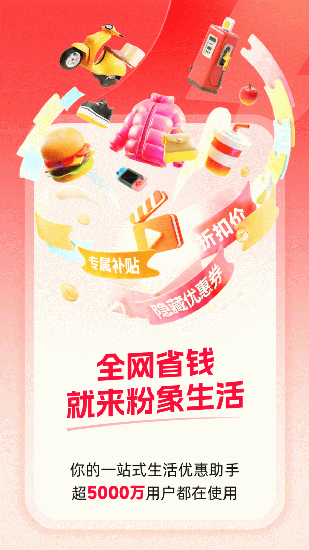 粉象生活app官方版 v6.7.4安卓版
