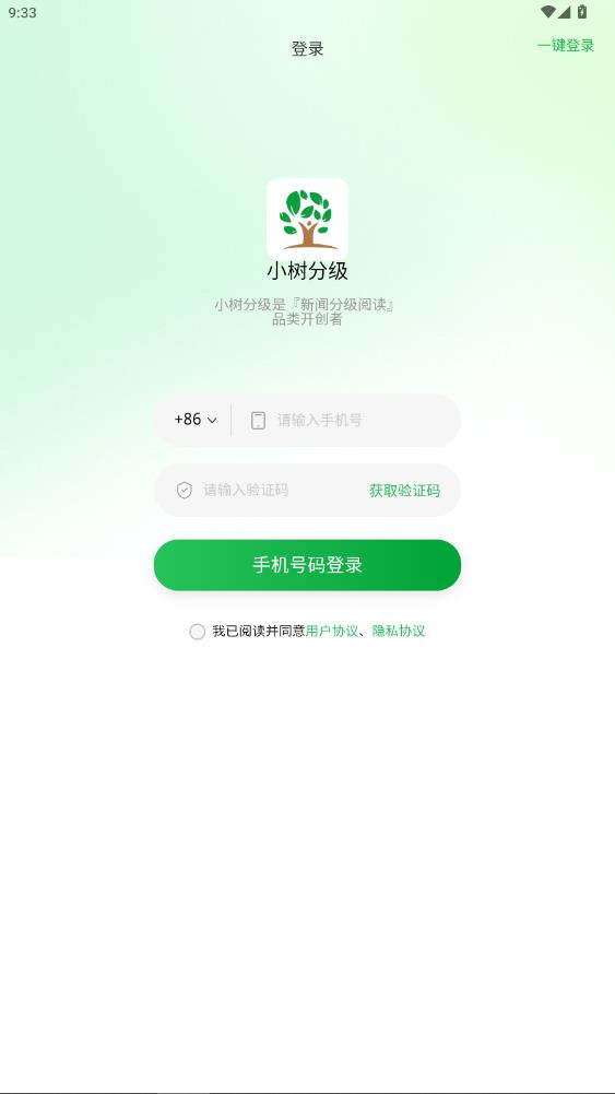 小树分级阅读app2026升级版v2.3.5 免费版