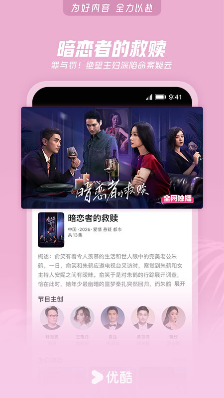 优酷经典版app免费 v11.1.77安卓版