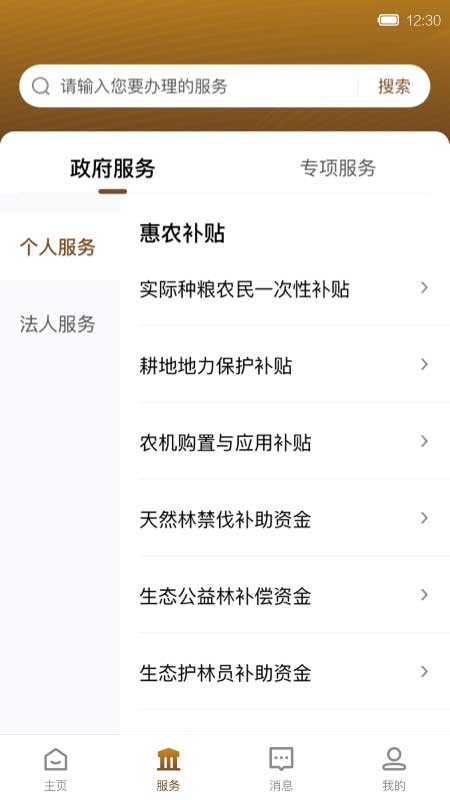 I黄冈智慧服务平台app v1.3.0安卓版