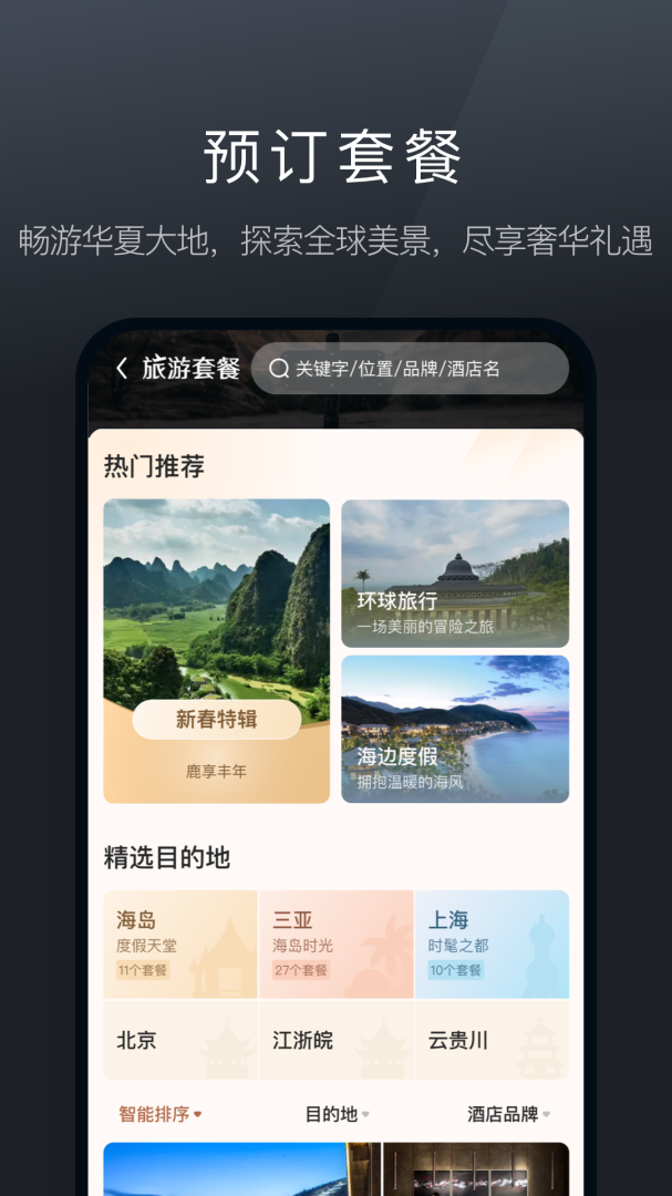 阡鹿旅游2026优化升级版 v9.0.10