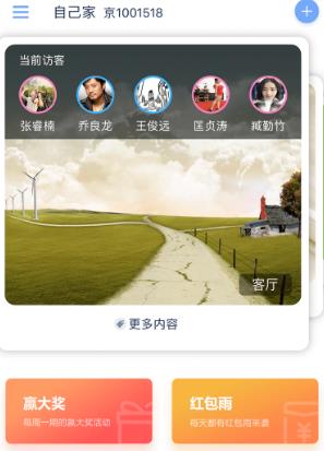 云家园app官方版