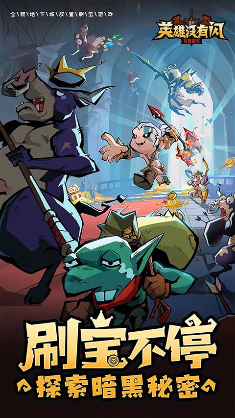 英雄没有闪游戏2026优化版v1.2.2