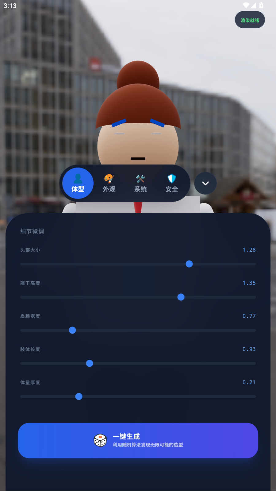 人物建模最新版应用安装v1.0.0
