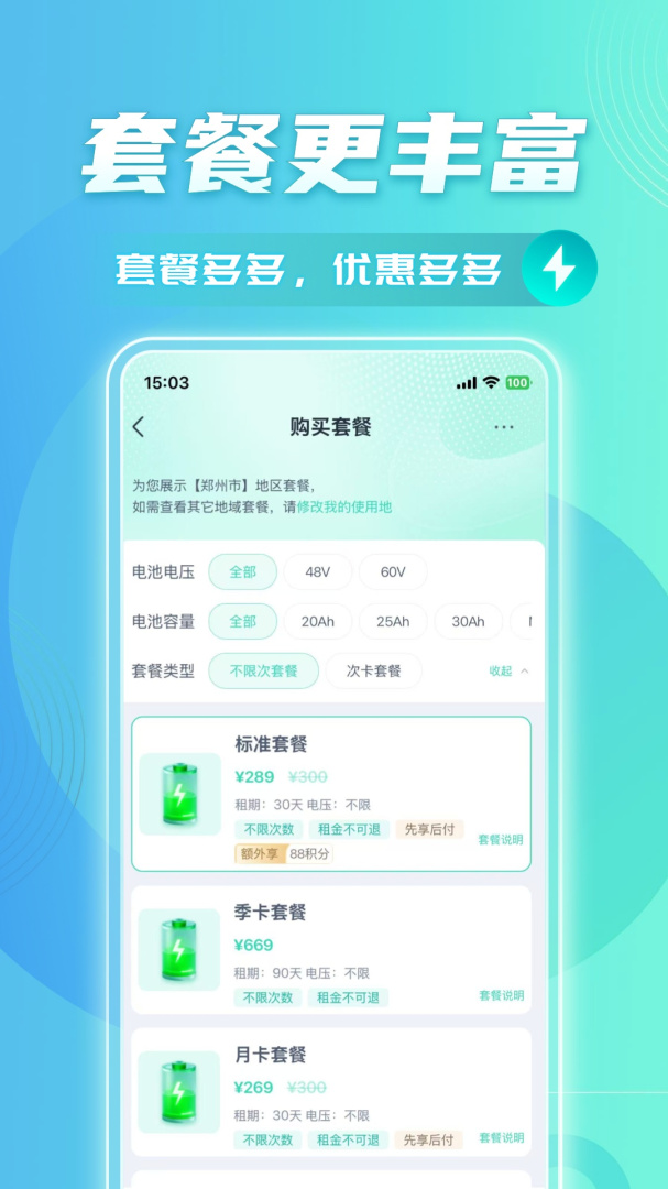 铁塔换电app官方版免费 v5.5.9安卓版