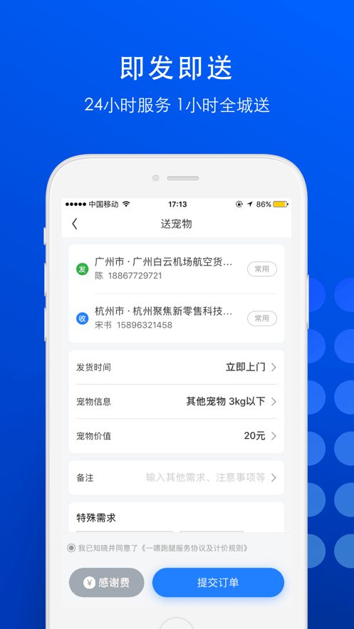 一喂宠物托运app正规原版v9.3.12 免费版