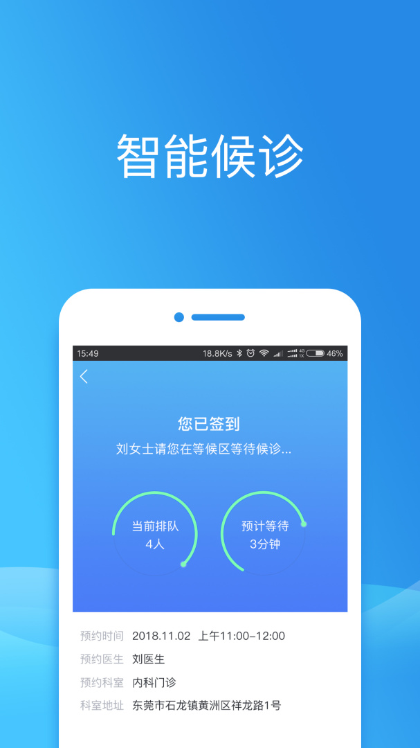 健康东莞2026优化升级版 v2.12.0