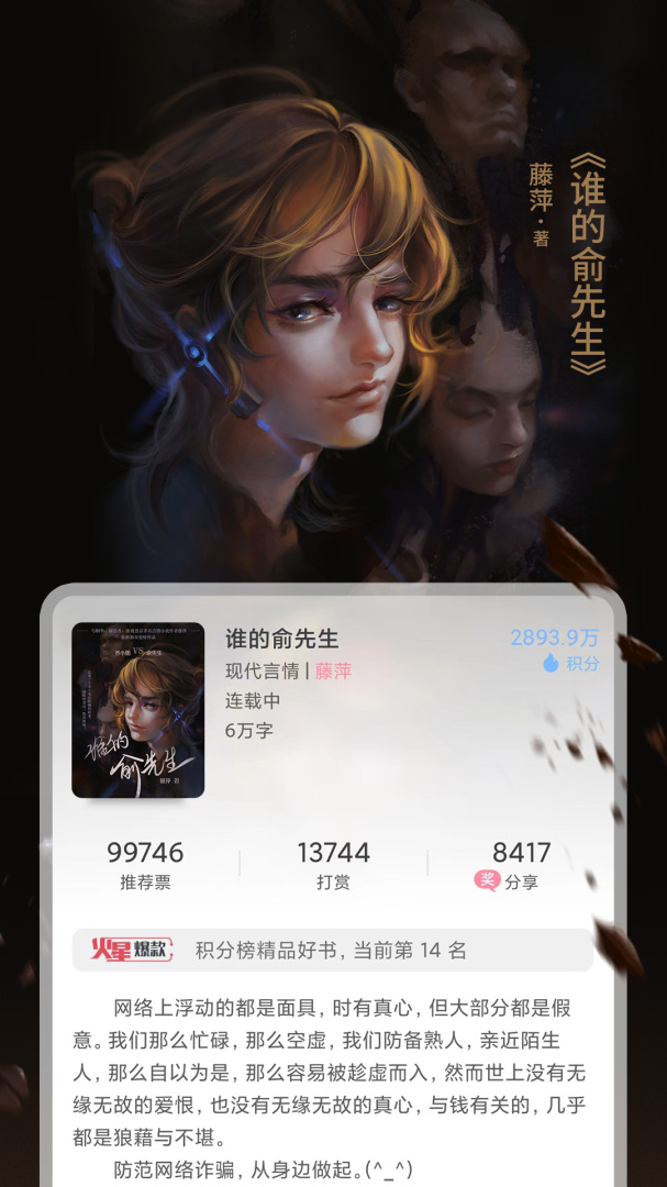 火星女频2026优化升级版 v2.7.6