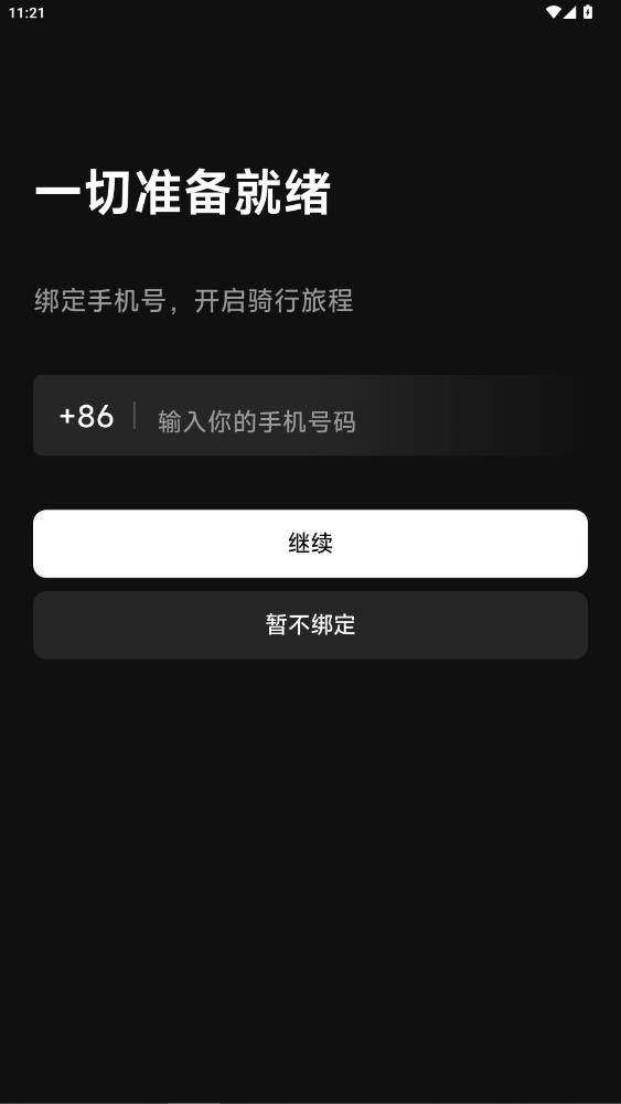 骑骑看免费版v1.1.4 2026升级版
