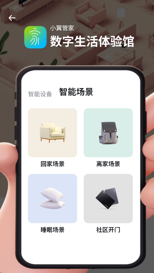 小翼管家app正规原版v6.9.0 2026升级版