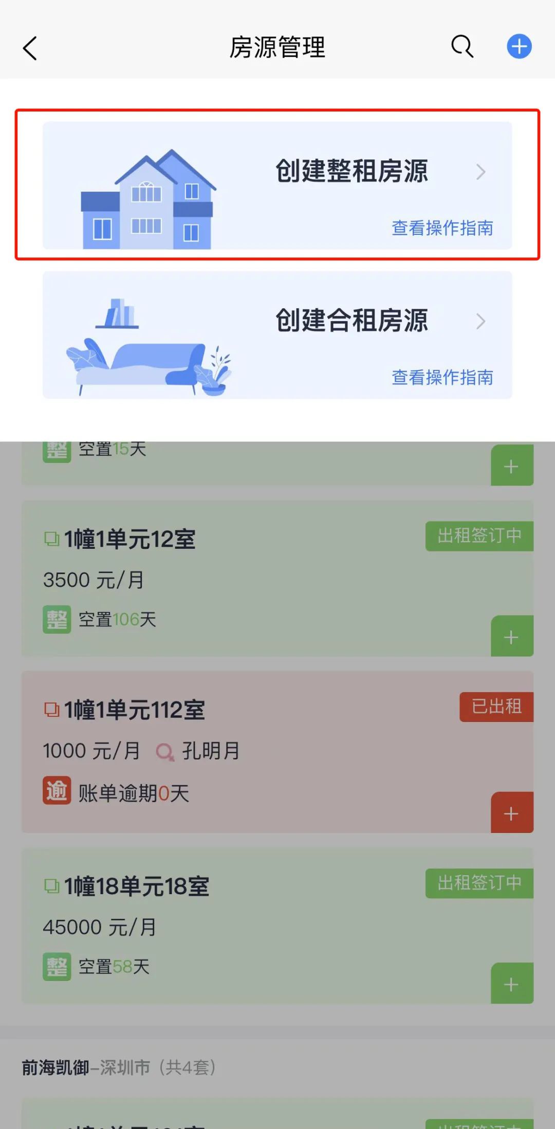 智慧房东app