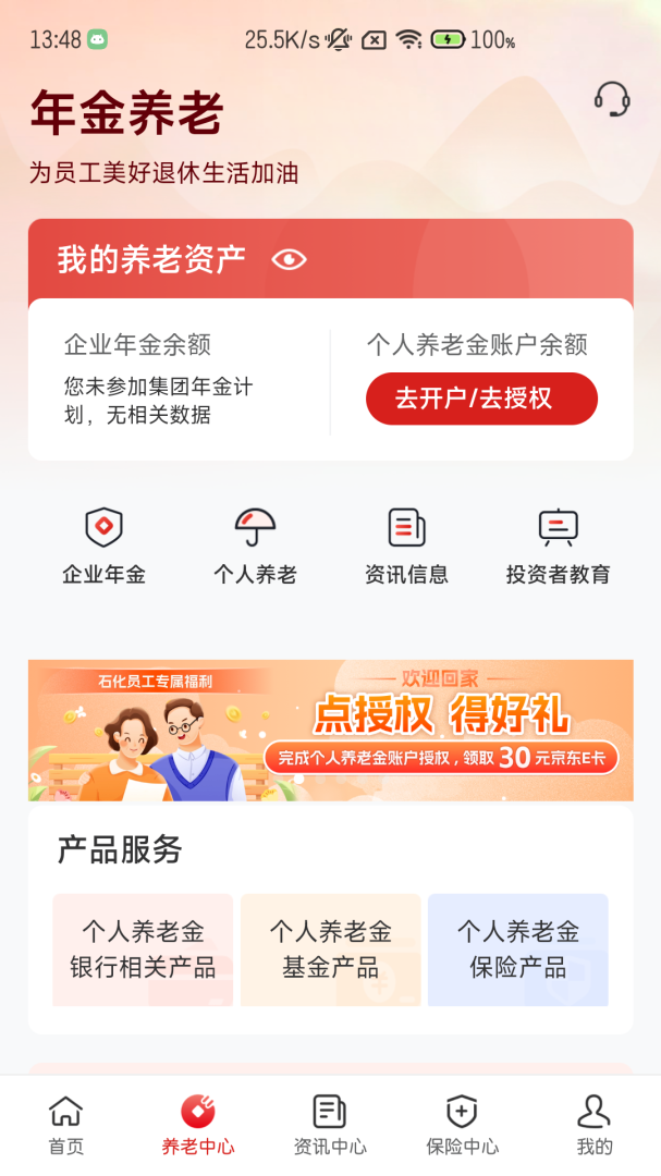 石化金融2026优化升级版安装助手 v2.0.11安卓版