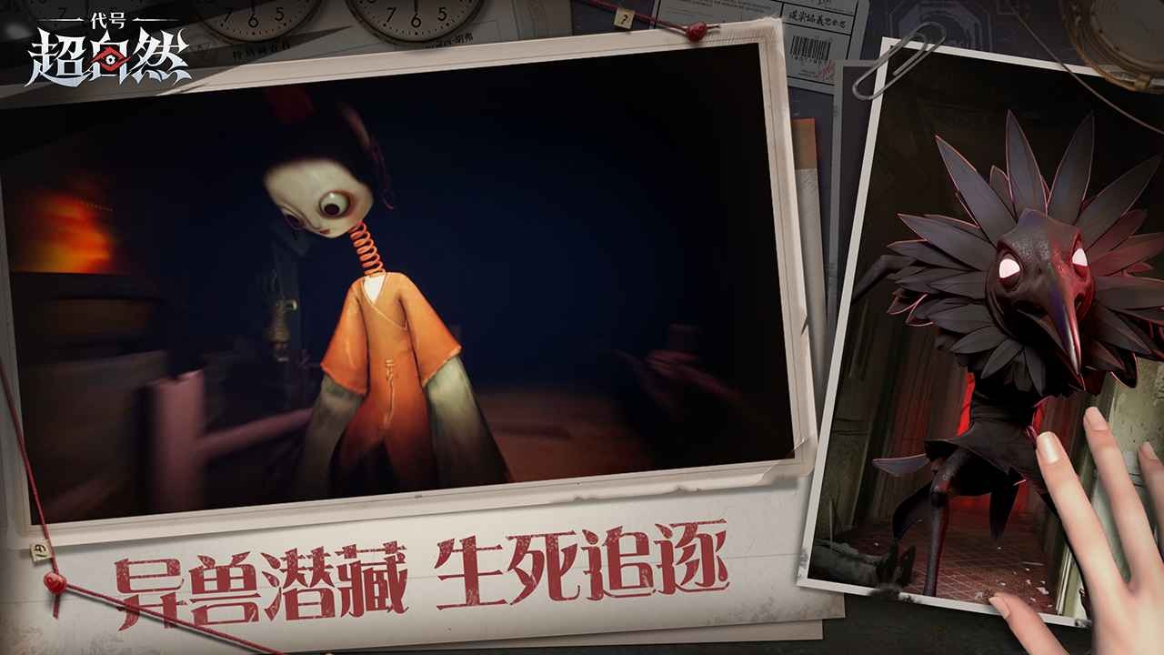 超自然行动组游戏最新官方正版v1.22.24.001