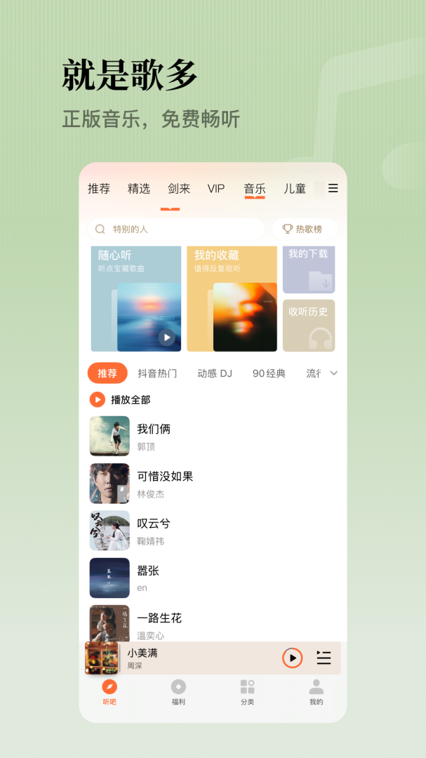 懒人听书官方版app v8.7.54安卓版