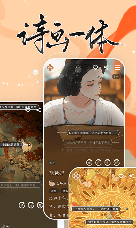 长相思品诗词之意 v5.1.0安卓版