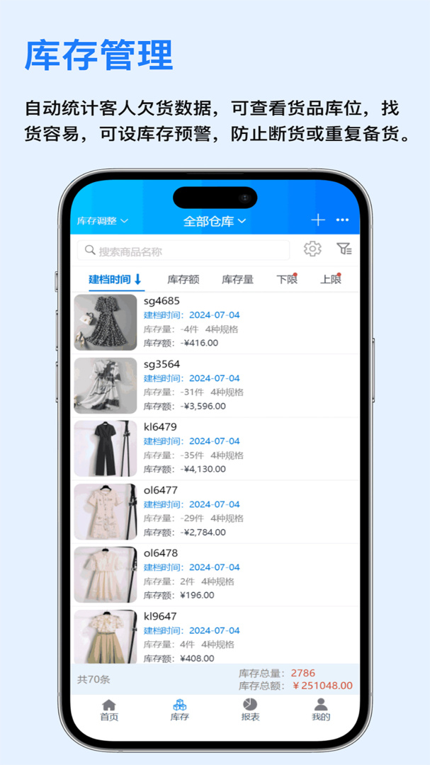 速订货进销存手机版 v9.2.3安卓版