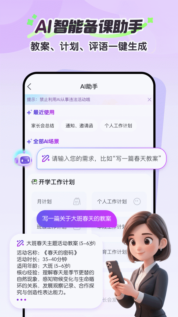 幼师贝壳官方2026优化升级版 v2.61.2安卓版