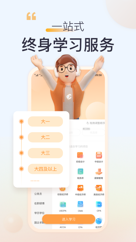 高顿网校app官方版 v10.1.0