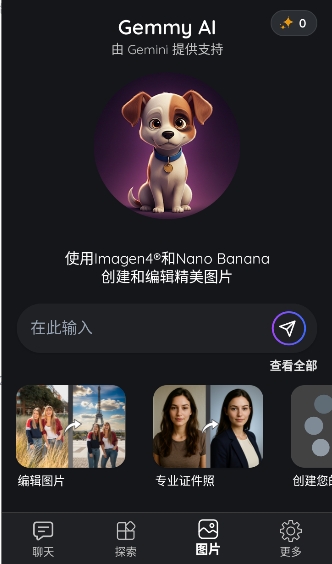 GemmyAI原版免费手机人工智能应用v4.2.4