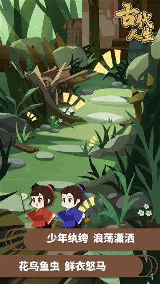 古代人生模拟器2026优化版v1.4.107