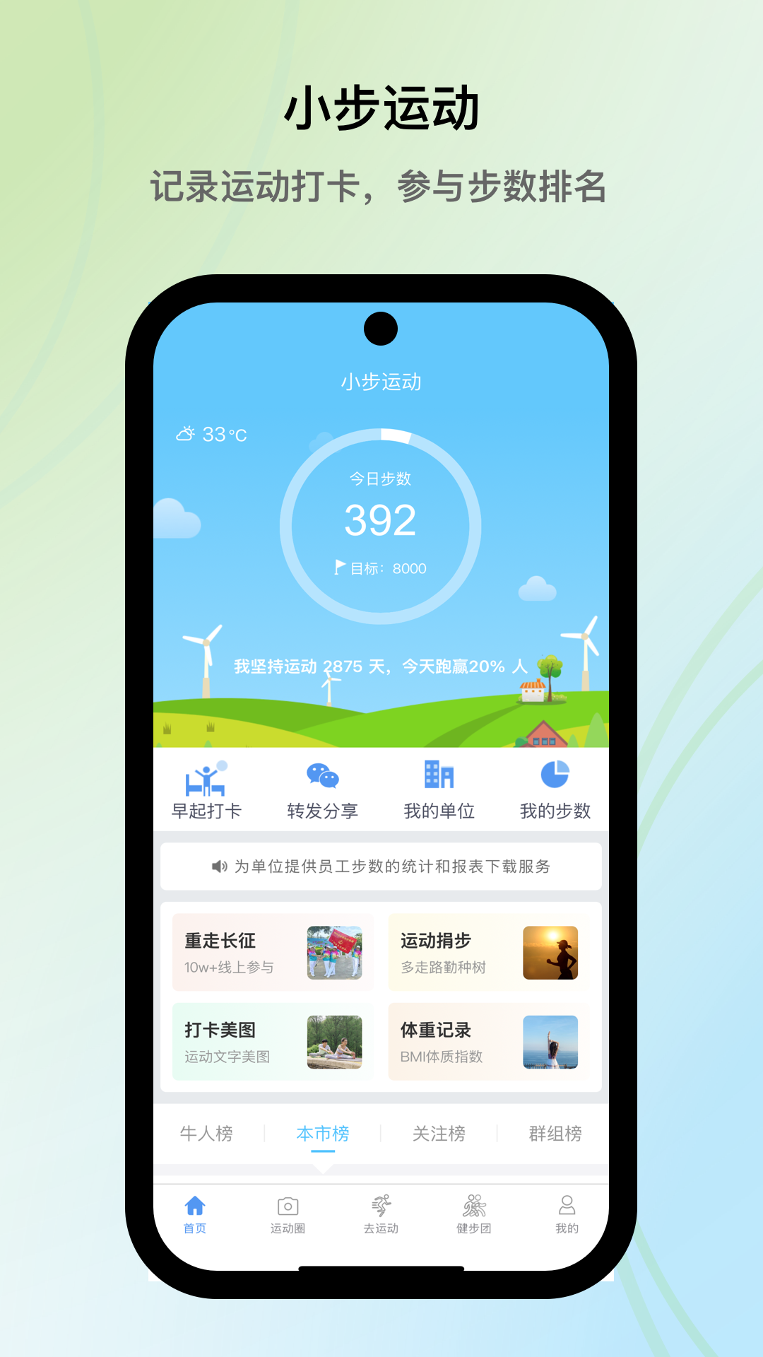 小步运动app正规原版v1.0.5 免费版