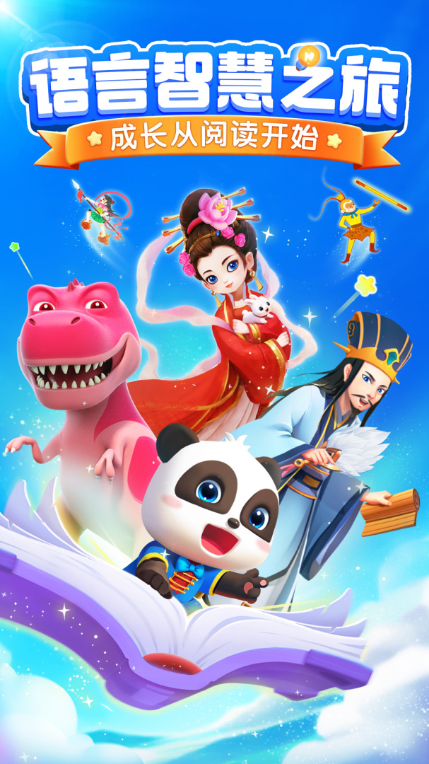 宝宝巴士阅读安卓版免费 v10.90.20.05