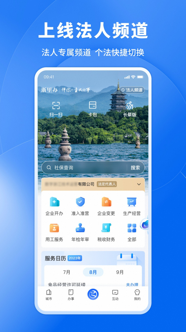 浙里办app官方版 v7.32.1