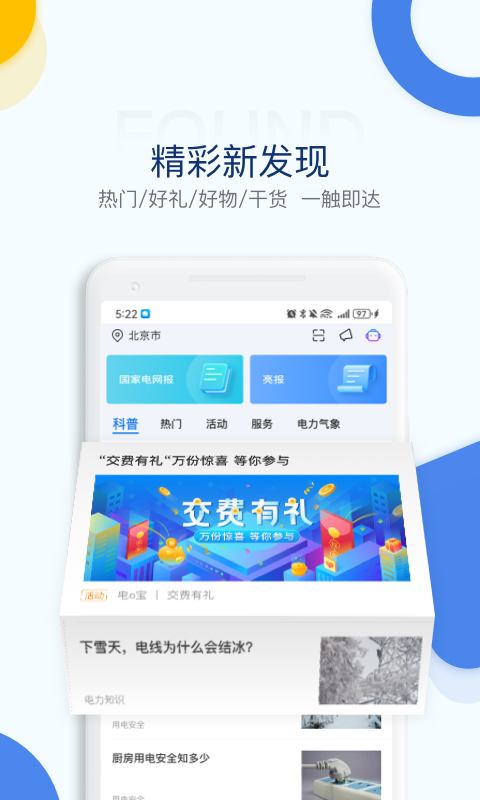 电e宝app官方版安装 v3.7.46安卓版