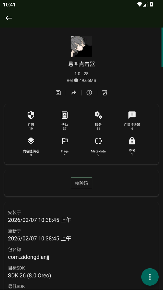 易叫点击器app移动端v1.0 2026升级版