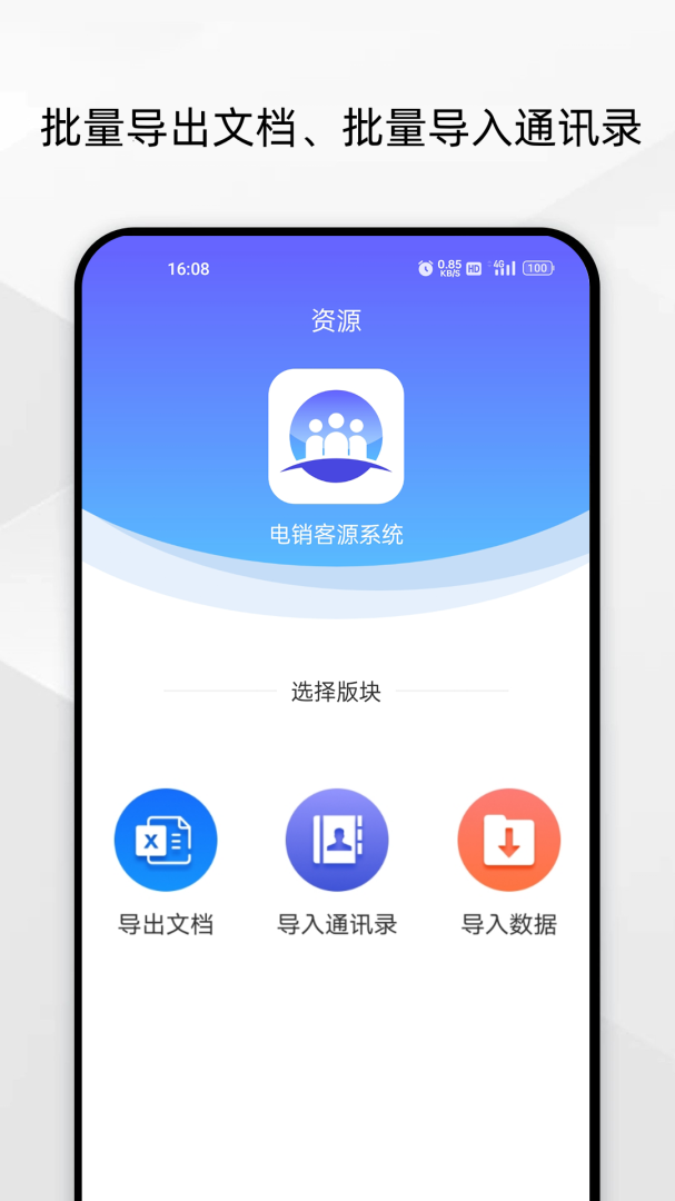 电销客源官方版app v7.1.1安卓版