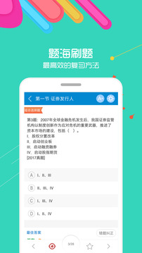 证券从业考试app2026升级版v13.0 移动端