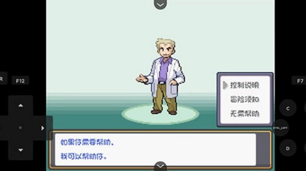 口袋妖怪燃之智5.0手机中文版