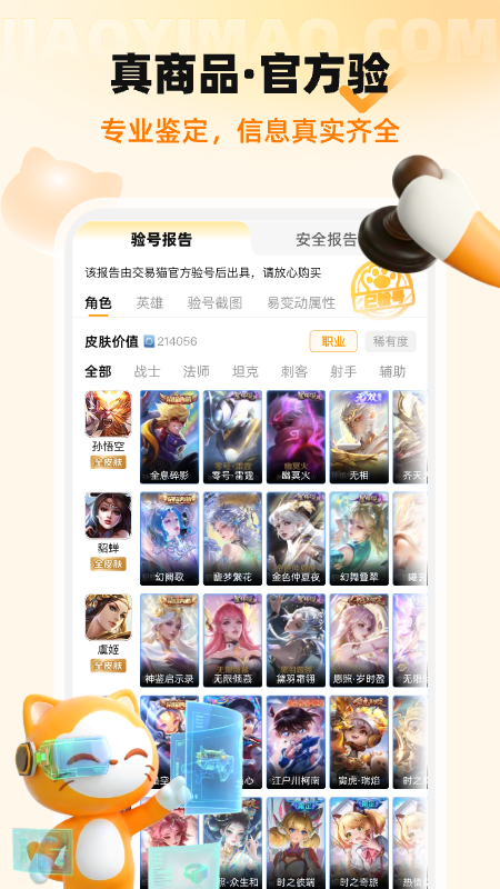 交易猫app新版安装 v9.36.1安卓版
