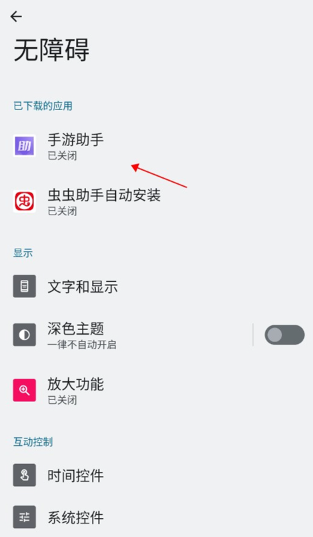 手游助手App最新版