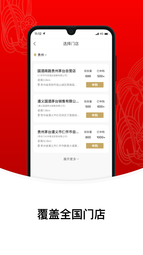 i茅台酒官方app v1.9.2安卓版