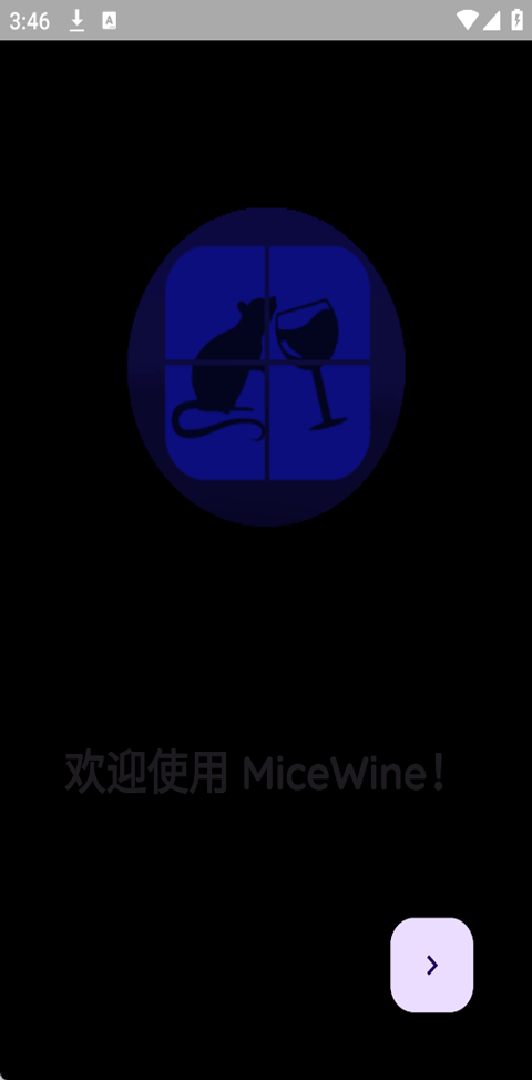 micewine原版免费下载直装安装v.0.5.0