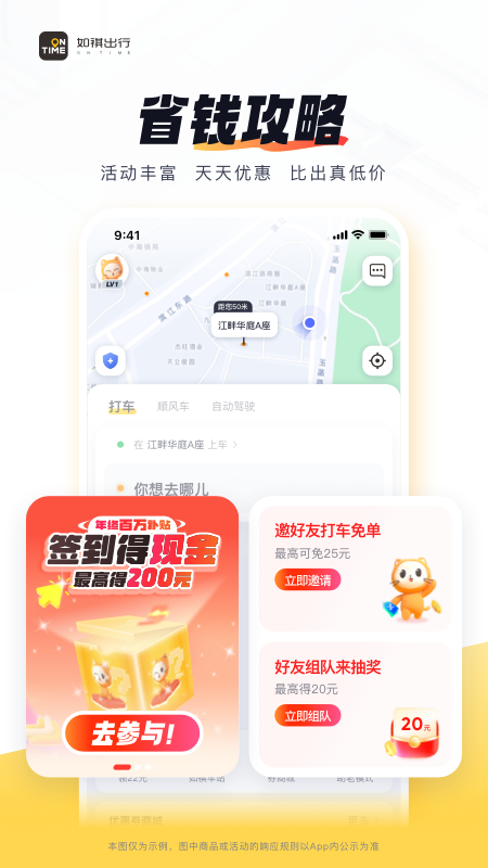 如祺出行2026优化升级版 v3.20.0