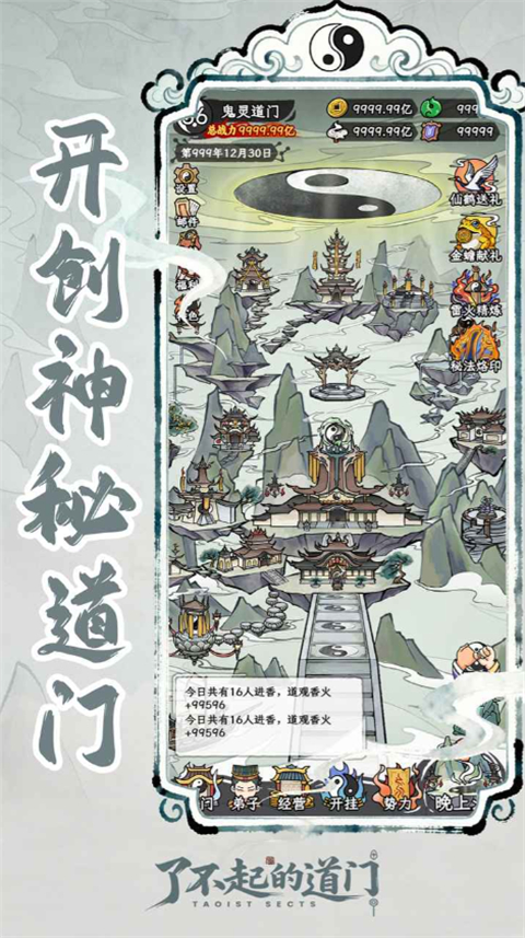 了不起的道门正规原版 v1.0.0免费版