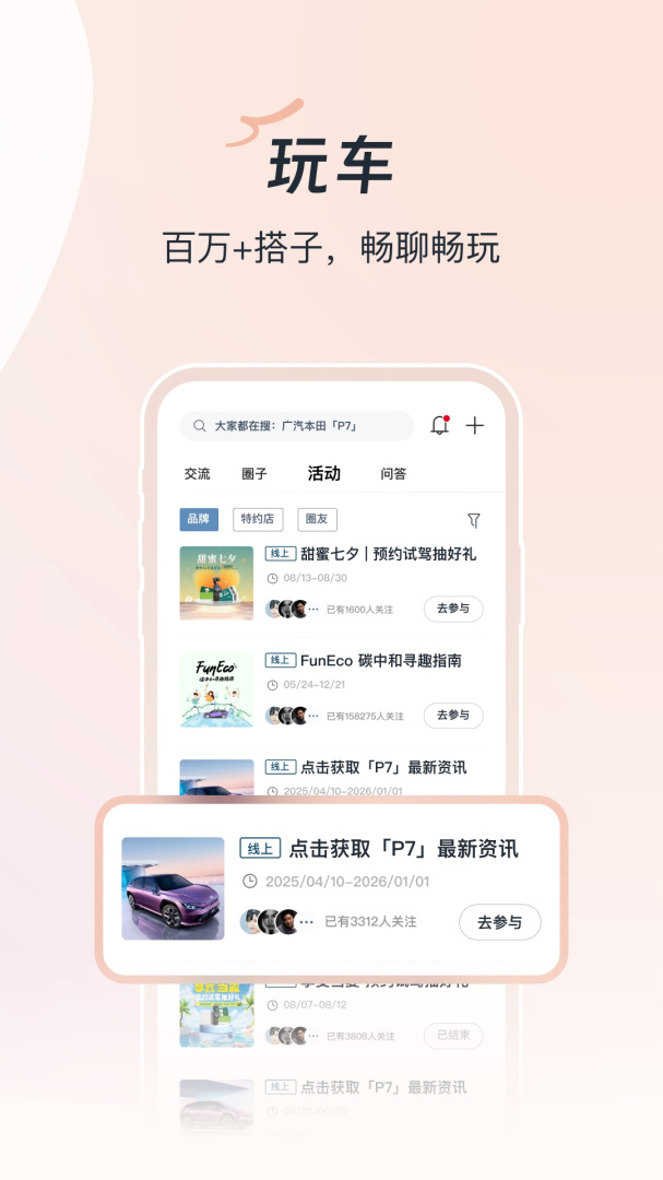 广汽本田2026优化升级版 v4.1.5