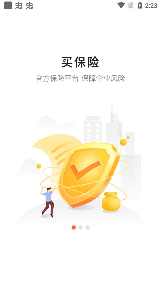 平安企业宝app2026升级版v3.17.0 免费版