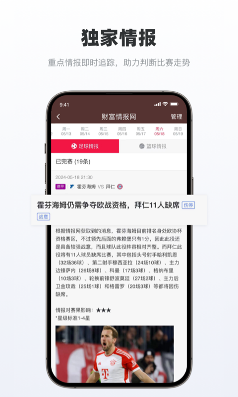 足球财富官方2026优化升级版app v6.9.8安卓版