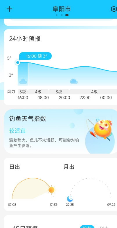 时令天气app移动端v1.0.1 2026升级版