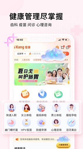 爱康健康应用软件 v8.5.1安卓版