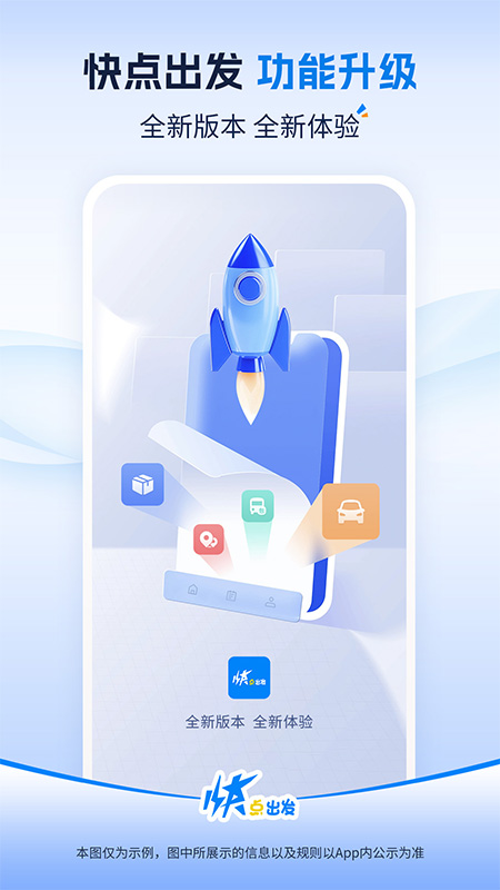 快点出发app安卓版获取 v3.1.8