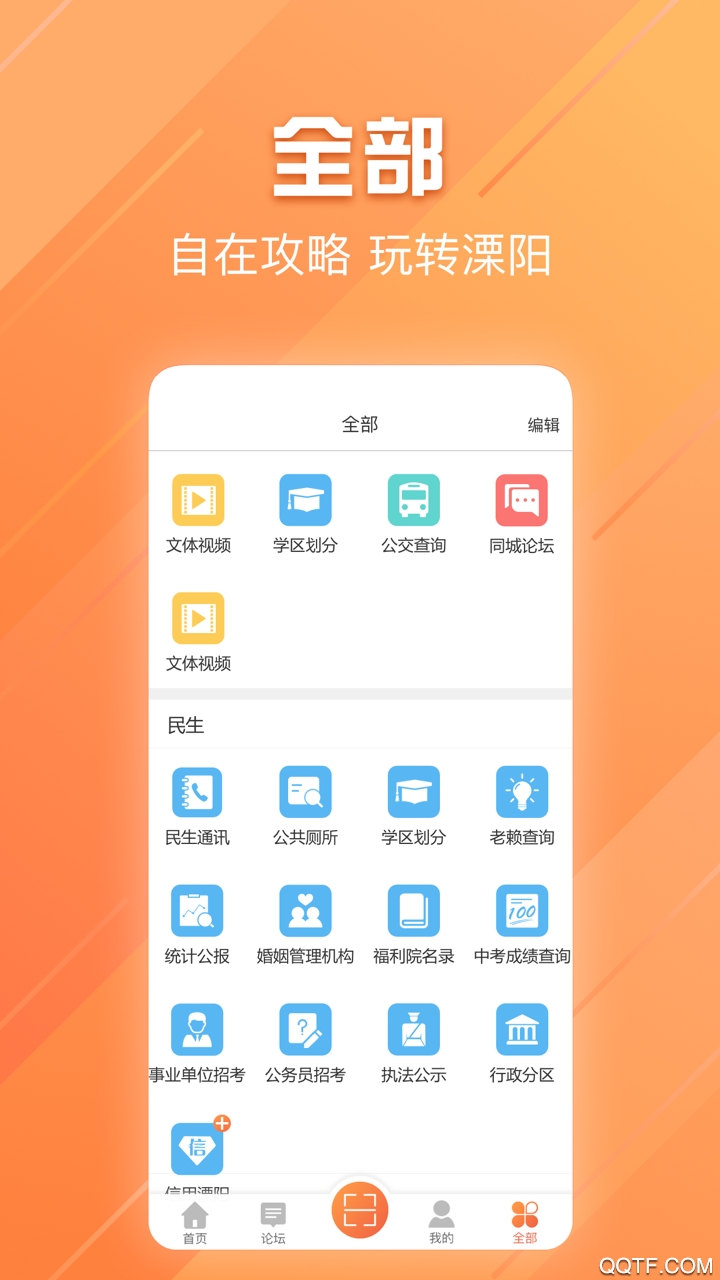 自在溧阳app免费版v4.0.3 移动端