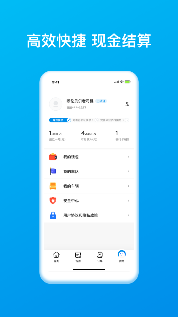 智通三千司机2026优化升级版 v1.146
