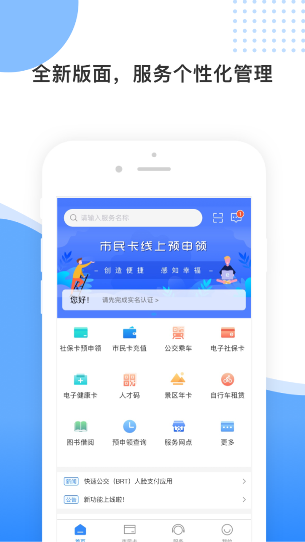 舟山智慧民生2026优化升级版 v3.2.3