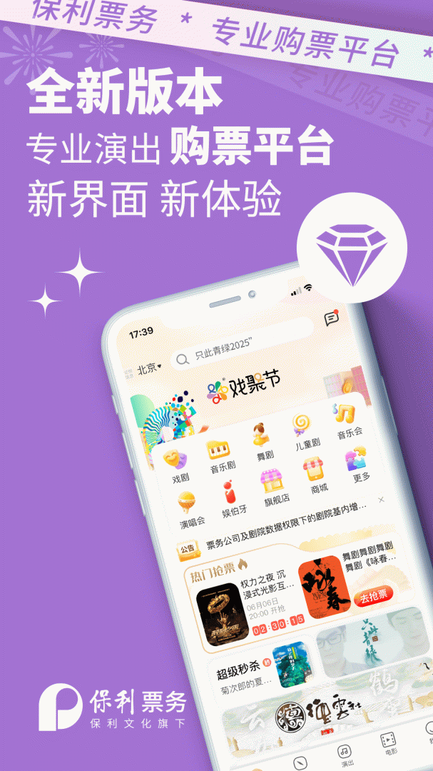 保利票务官方版app v4.10.3安卓版