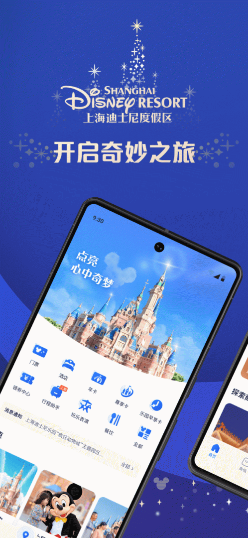 上海迪士尼度假区app官方2026优化升级版 v13.4.0安卓版