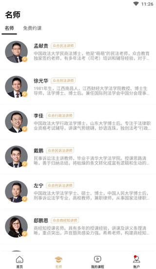 众合在线法考app